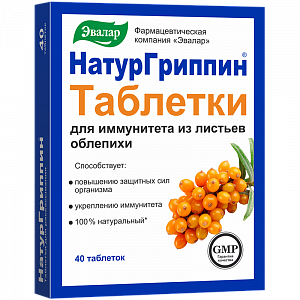 Натургриппин для иммунитета таблетки 40 шт. Эвалар (БАД)