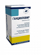 Ганцикловир лиофилизат для приготовления раствора для инфузий 500 мг флакон 1 шт.