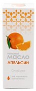 Масло эфирное 10мл апельсин