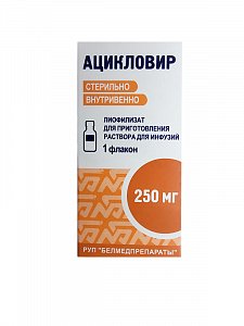 Ацикловир лиофилизат для приготовления раствора для инфузий 250 мг флакон 1 шт.