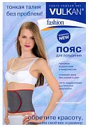 Пояс вулкан fashion для похудения 100x19