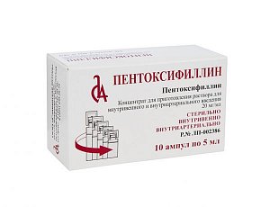Пентоксифиллин концентрат для приготовления раствора для инфузий 20 мг/мл ампулы 5 мл 10 шт.