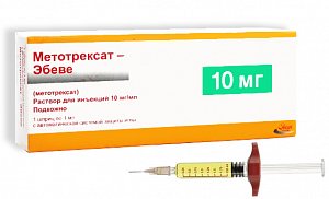 Метотрексат-Эбеве раствор для инъекций 10 мг 1 мл (10 мг/мл) шприц
