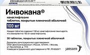 Инвокана таблетки покрытые пленочной оболочкой 100 мг 30 шт.