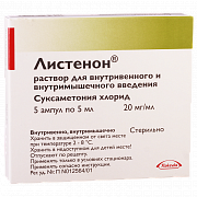 Листенон раствор для внутривенного и внутримышечного введения 20 мг мл ампулы 5 мл 5 шт.