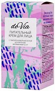 Крем для лица питательный Devia 50мл гиалуроновая кислота коллаген витамин е и f
