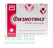 Физиотенз 0,2мг №98 табл. п.п.о.
