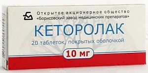 Кеторолак таблетки покрытые оболочкой 10 мг 20 шт.
