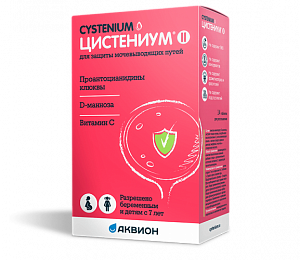 Цистениум II таблетки для рассасывания 1800 мг 14 шт. (БАД)