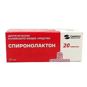 Спиронолактон таблетки 25 мг 20 шт. Синтез