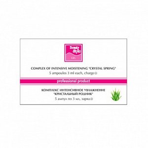 Beauty Style Комплек Кристальный родник ампулы 5 шт. 3 мл