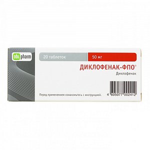 Диклофенак-ФПО таблетки покрытые кишечнорастворимой оболочкой 50 мг 20 шт. Оболенское