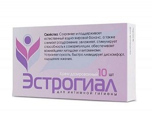 Эстрогиал крем для интимной гигиены дозированный 1,2г 10 шт.