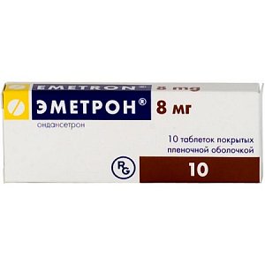 Эметрон таблетки покрытые пленочной оболочкой 8 мг 10 шт.