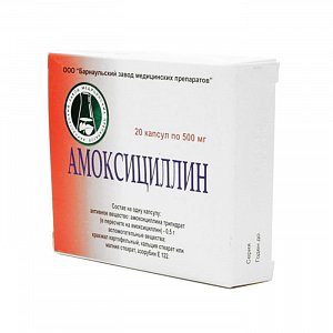 Амоксициллин капсулы 500 мг 20 шт.