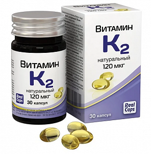 Витамин К2 капсулы 120 мкг 570 мг 30 шт. Реалкапс (БАД)