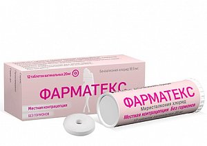 Фарматекс таблетки вагинальные 20 мг 12 шт.