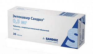Энтекавир Сандоз таблетки покрытые пленочной оболочкой 0,5 мг 30 шт.