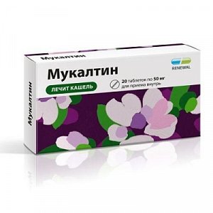 Мукалтин таблетки 50 мг 20 шт. Renewal [Обновление]