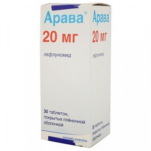 Арава таблетки покрытые пленочной оболочкой 20 мг 30 шт.
