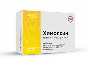 Химопсин лиофилизат для приготовления раствора для местного и наружного применения 50 мг 10 шт.
