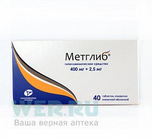 Метглиб таблетки покрытые пленочной оболочкой 400 мг+2,5 мг 40 шт.