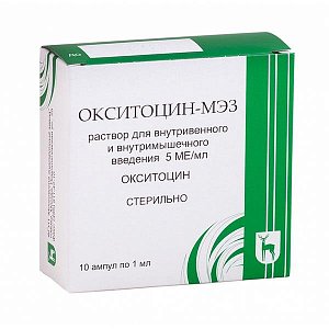 Окситоцин раствор для внутримышечного и внутривенного введения 5 МЕ ампулы 1 мл 10 шт.