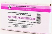 Аскорбиновая кислота раствор для внутривенного и внутримышечного введения 50 мг мл ампулы 1 мл 10 шт. Аскорбиновая кислота раствор для внутривенного и внутримышечного введения 50 мг мл ампулы 1 мл 10 шт.