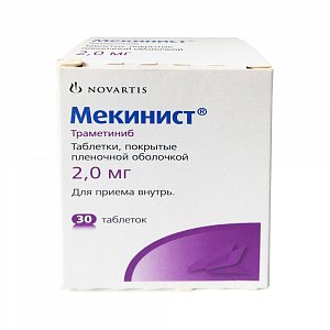 Мекинист таблетки покрытые пленочной оболочкой 2 мг 30 шт.