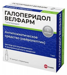 Галоперидол раствор для инъекций 0,5% (5 мг/мл) ампулы 1 мл 10 шт.
