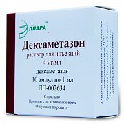 Дексаметазон раствор для инъекций 4 мг мл ампулы 1 мл 10 шт. Дексаметазон раствор для инъекций 4 мг мл ампулы 1 мл 10 шт.