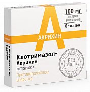 Клотримазол-Акрихин таблетки вагинальные 100 мг 6 шт. Клотримазол-Акрихин таблетки вагинальные 100 мг 6 шт.
