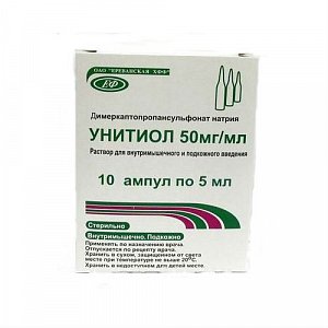 Унитиол раствор для внутримышечного и подкожного введения 50 мг/мл 5 мл 10 шт. Ереванская ХФФ