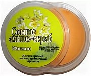 Соляное мыло-скраб Жасмин