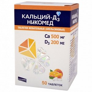 Кальций-Д3 Никомед таблетки жевательные 500 мг+200 МЕ 50 шт. Апельсин