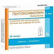 Пентоксифиллин раствор для инъекций 20 мг мл ампулы 5 мл 10 шт.