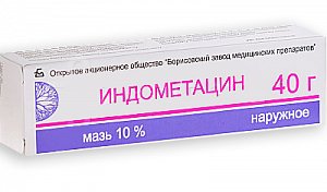 Индометацин мазь для наружного применения 10% туба 40 г Борисовский завод медицинских препаратов
