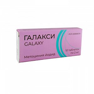 Галакси таблетки 2 мг 10 шт.