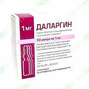 Даларгин лиофилизат для приготовления раствора для внутривенного и внутримышечного введения 1 мг ампулы 10 шт.