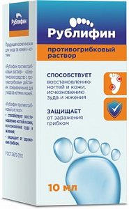 Рублифин раствор наружн. 1% 10мл противогрибковый