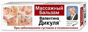 Валентина Дикуля