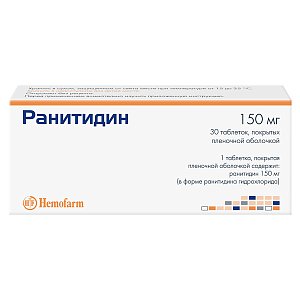Ранитидин таблетки покрытые пленочной оболочкой 150 мг 30 шт. Hemofarm [Хемофарм]