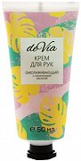 Крем для рук омолаживающий 50мл с гиалуроновой кислотой Devia