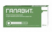 Галавит порошок для приготовления раствора для внутримышечного введения 100 мг флакон 5 шт. Галавит