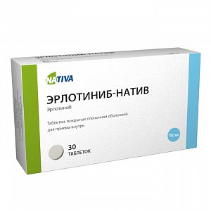 Эрлотиниб-Натив таблетки покрытые пленочной оболочкой 150 мг 30 шт.