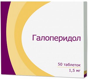 Галоперидол таблетки 1,5 мг 50 шт.