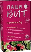 Лацивит Малина и D3 Иммуно стики 10 шт