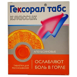 Гексорал табс классик таблетки для рассасывания 16 шт. апельсиновые