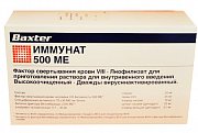 Иммунат лиофилизат для раствора для внутривенного введения 500 МЕ флакон Иммунат