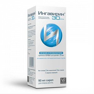 Ингавирин сироп 30 мг/5 мл 90 мл с мерным шприцем